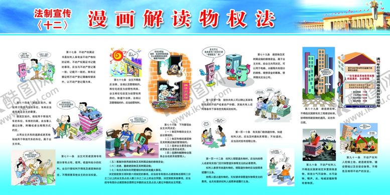 编号：23824106280438395054【酷图网】源文件下载-漫画解读物权发
