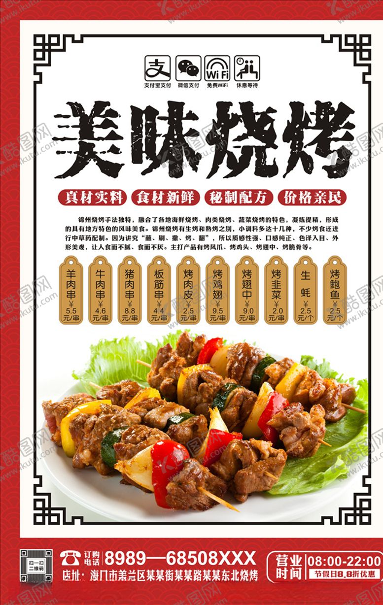 编号：10202311010151004657【酷图网】源文件下载-烧烤