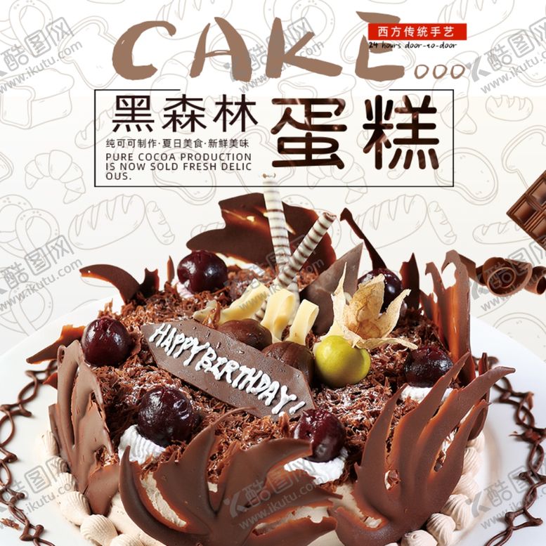 编号：62243410100756506551【酷图网】源文件下载-蛋糕海报