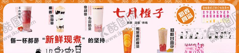 编号：56244606231902488548【酷图网】源文件下载-奶茶店菜单未转曲可编辑