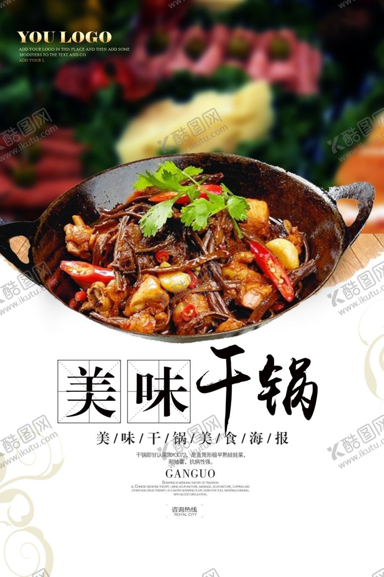 编号：57095810100839565521【酷图网】源文件下载-麻辣香锅