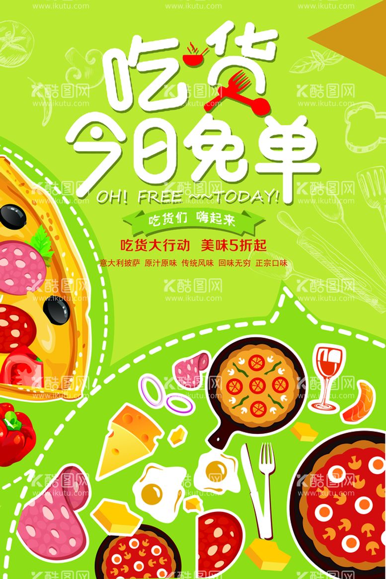 编号：92088211200736046935【酷图网】源文件下载-美食扁平设计促销海报