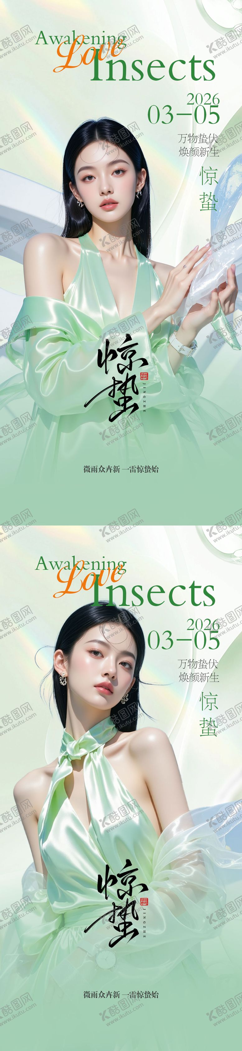 编号：54440303051157045466【酷图网】源文件下载-医美惊蛰 