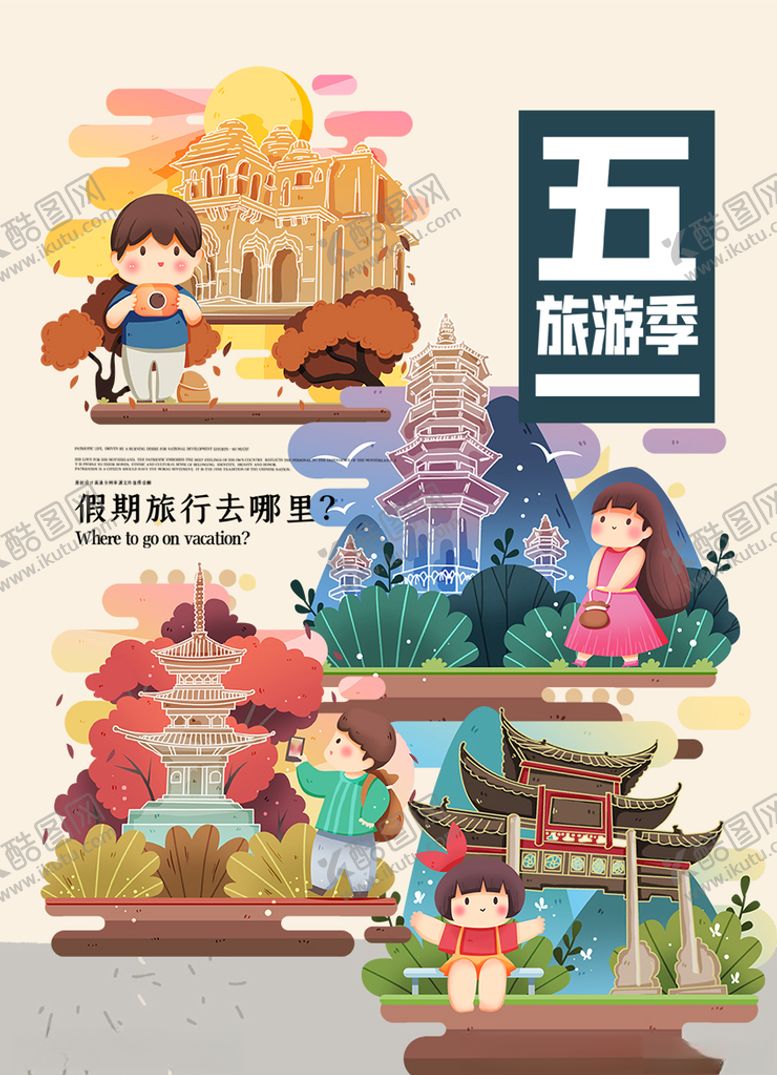 五一宣传栏唯美春天