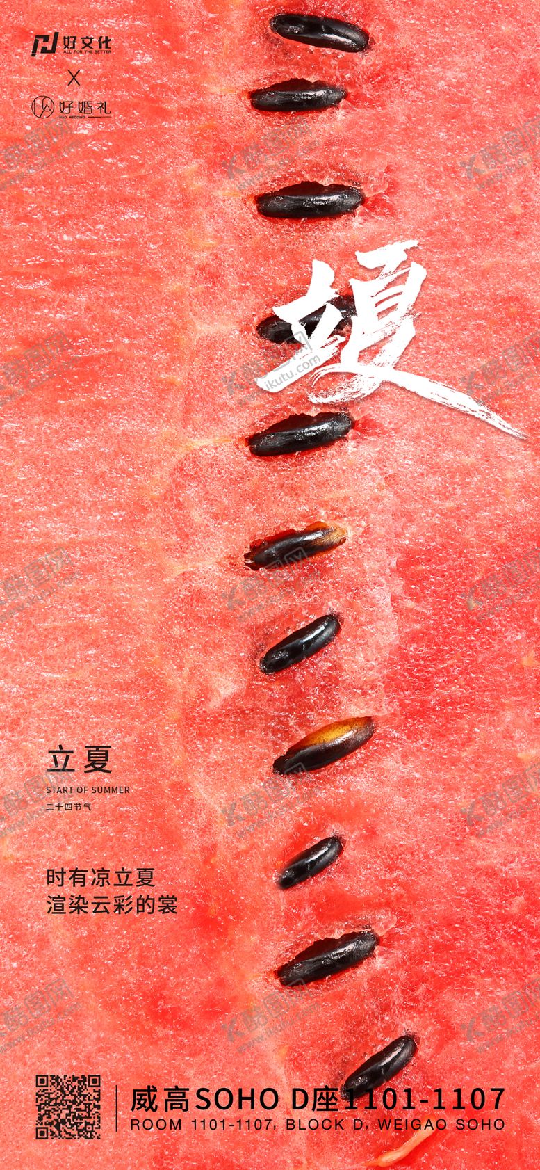 编号：83747904281854305954【酷图网】源文件下载-立夏西瓜清新节气海报