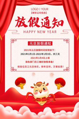 元旦放假通知新年牛年大吉春节海报