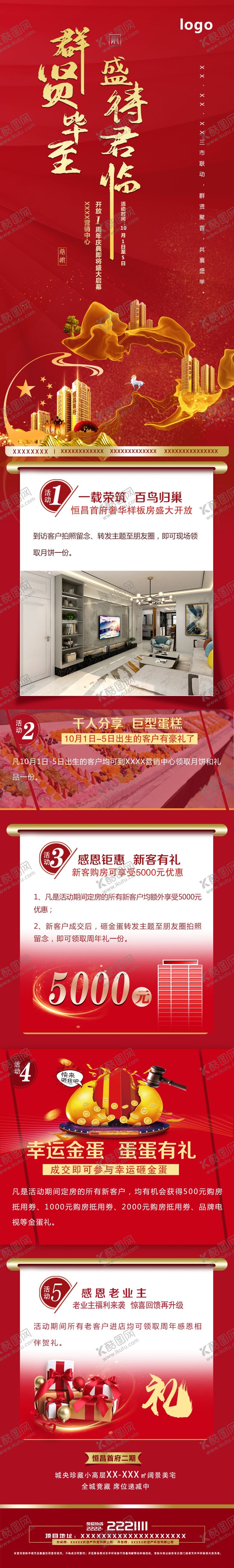 编号：43539710142103312859【酷图网】源文件下载-中秋国庆活动手机长图