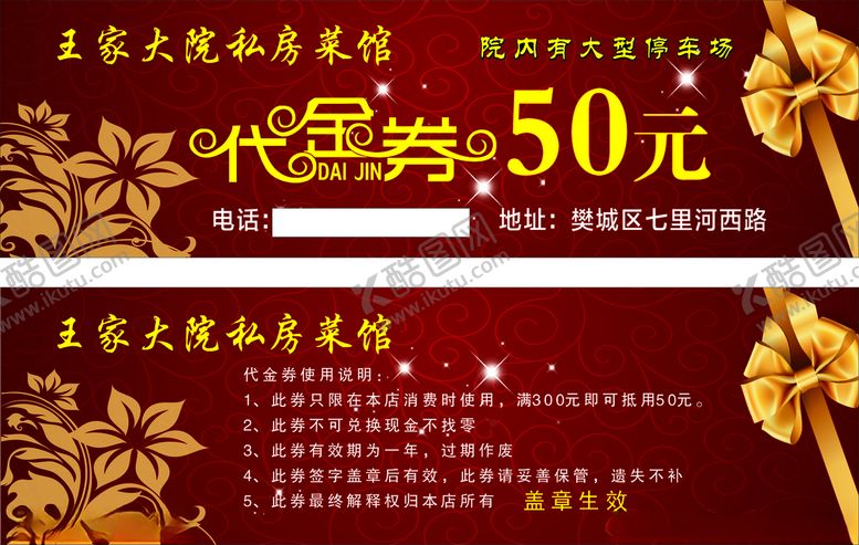 编号：98260212101709254597【酷图网】源文件下载-餐馆代金券