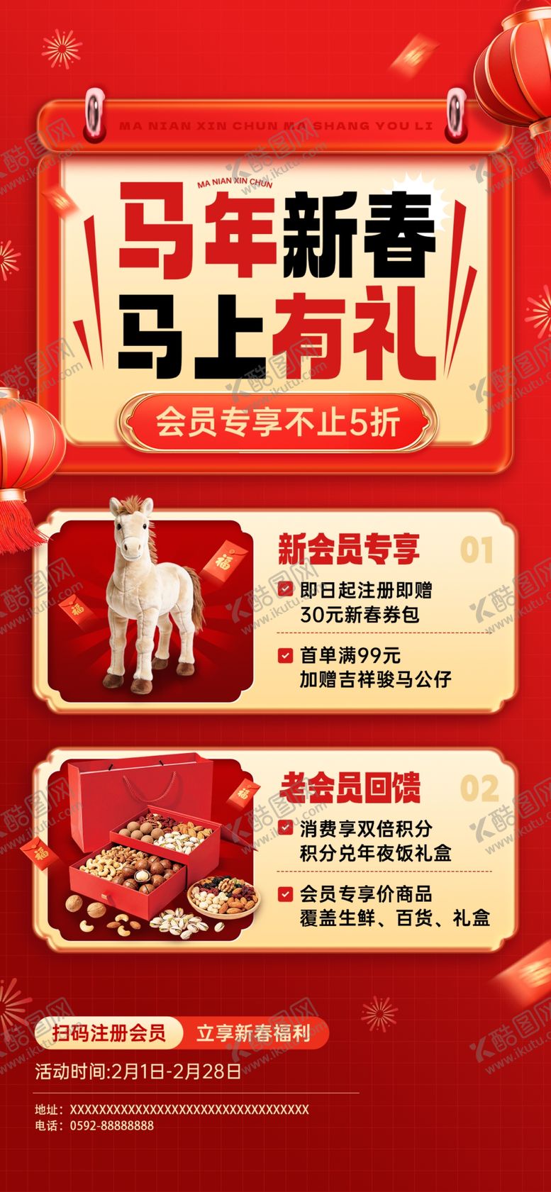 编号：15833204202240084470【酷图网】源文件下载-马年海报