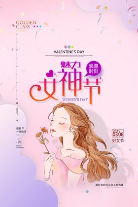 编号：94386209261817105124【酷图网】源文件下载-女神节促销