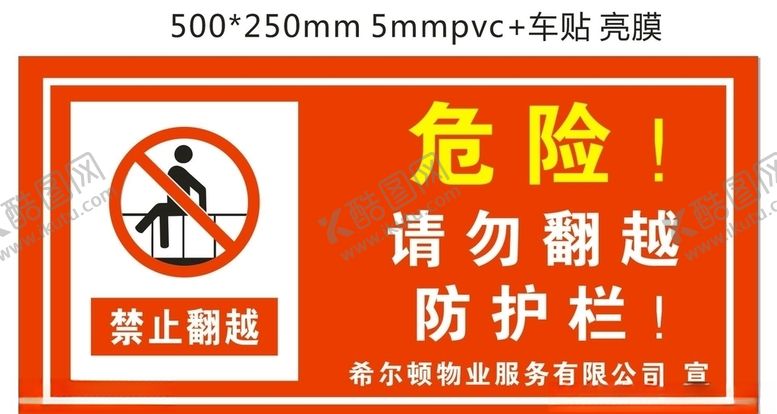 编号：29666507050936191860【酷图网】源文件下载-请勿翻越cdrx4