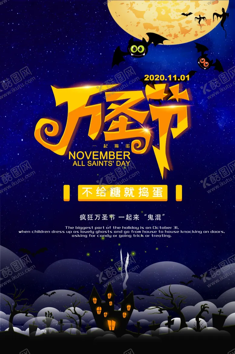 编号：84704305020421269541【酷图网】源文件下载-万圣节海报