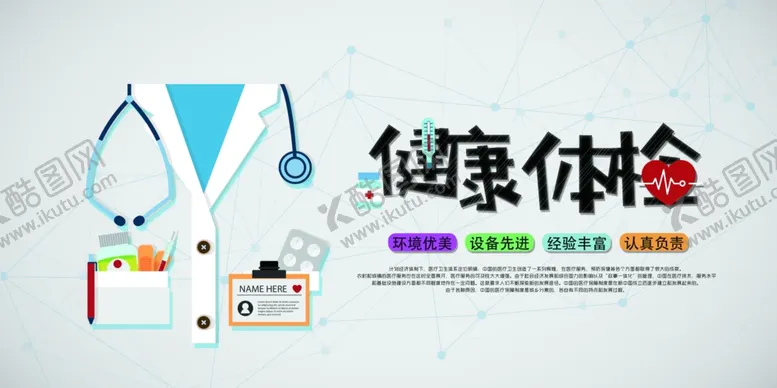 编号：62265007041758401697【酷图网】源文件下载-健康体检