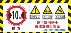 桥下通行警示牌桥下空间狭小请