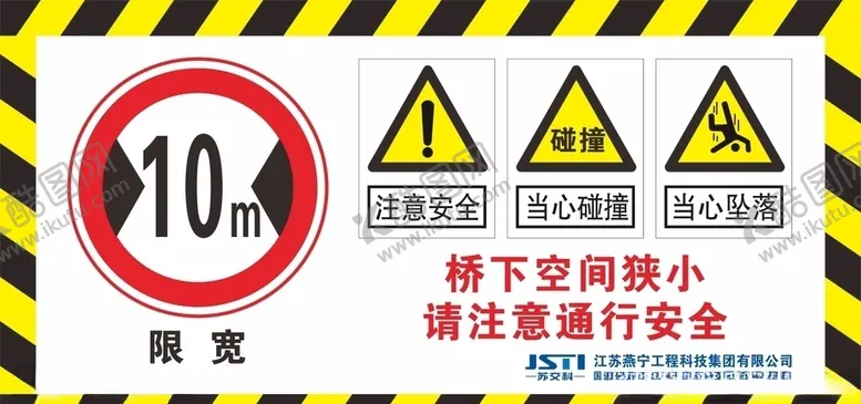 编号：69241106241542326969【酷图网】源文件下载-桥下通行警示牌桥下空间狭小请