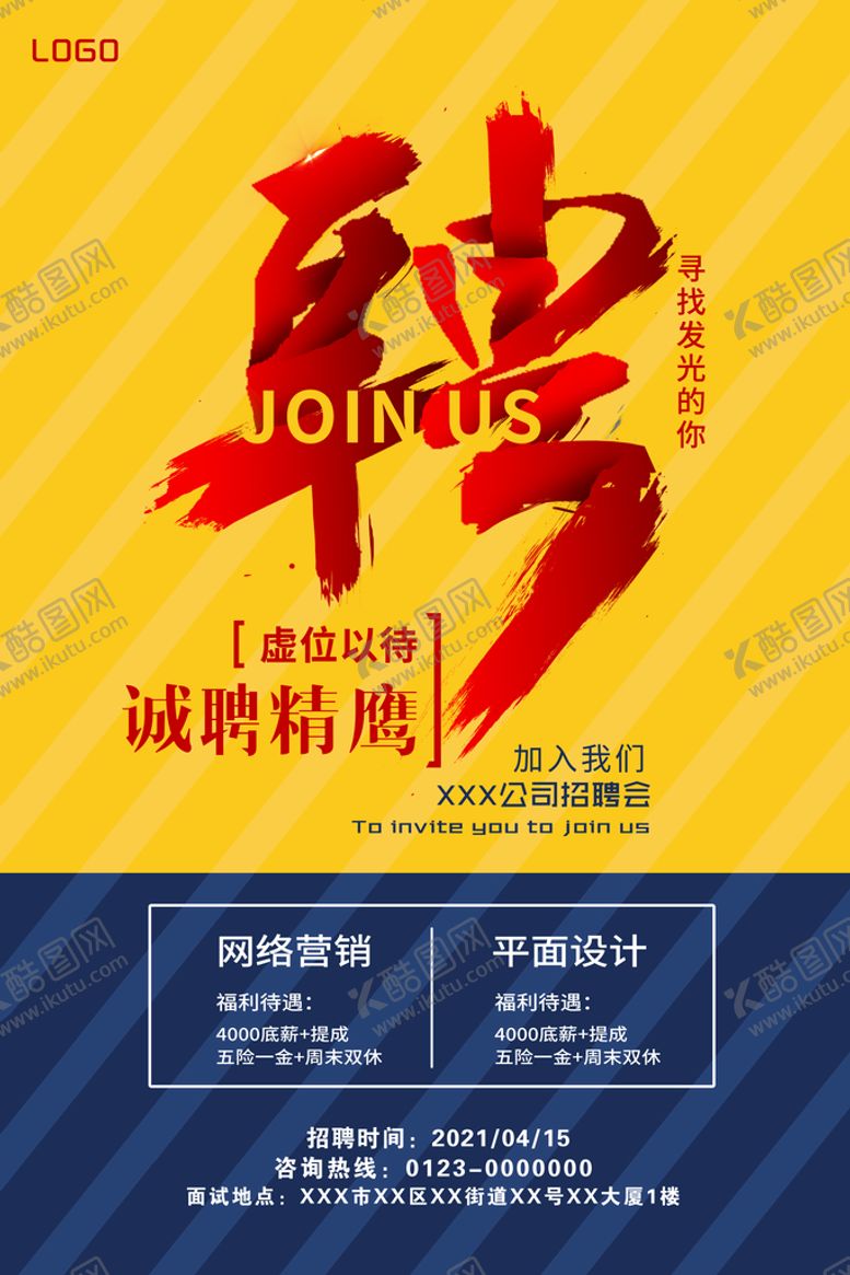 编号：93854709261623075061【酷图网】源文件下载-招聘海报