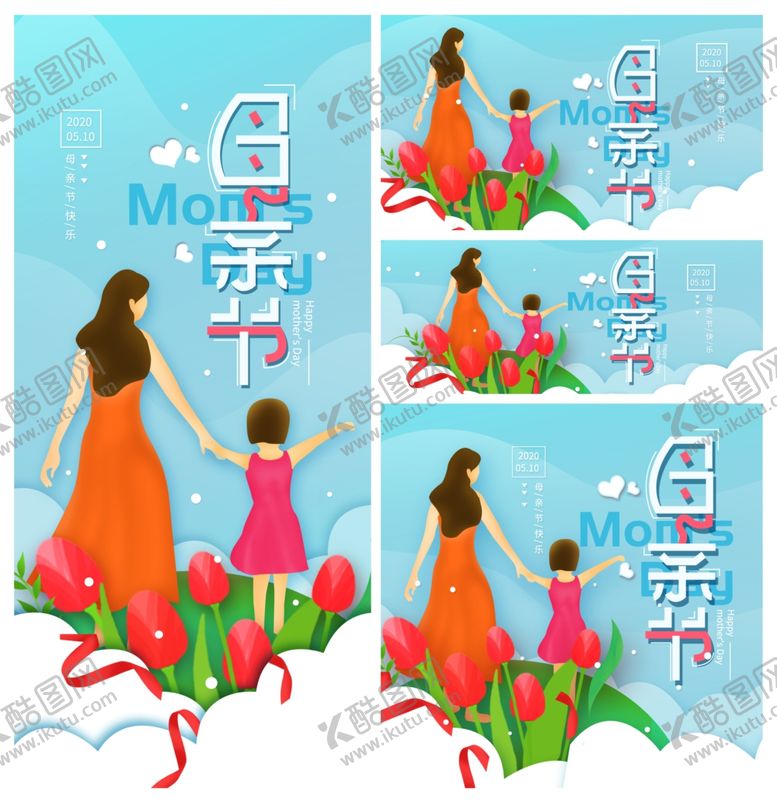 编号：63147409151842428144【酷图网】源文件下载-感恩母亲节