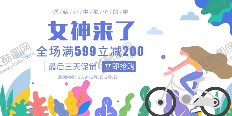 编号：81771103171710485318【酷图网】源文件下载-女神节节日活动宣传海报素材