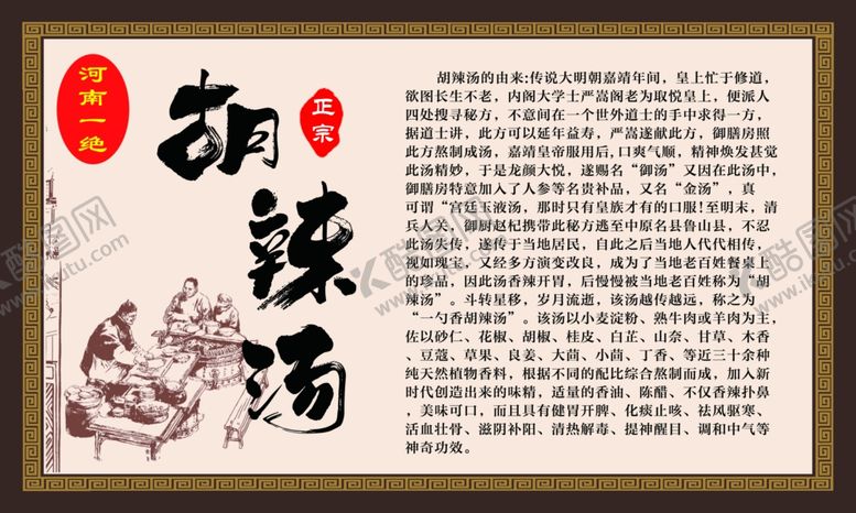编号：33487902280043355879【酷图网】源文件下载-胡辣汤由来