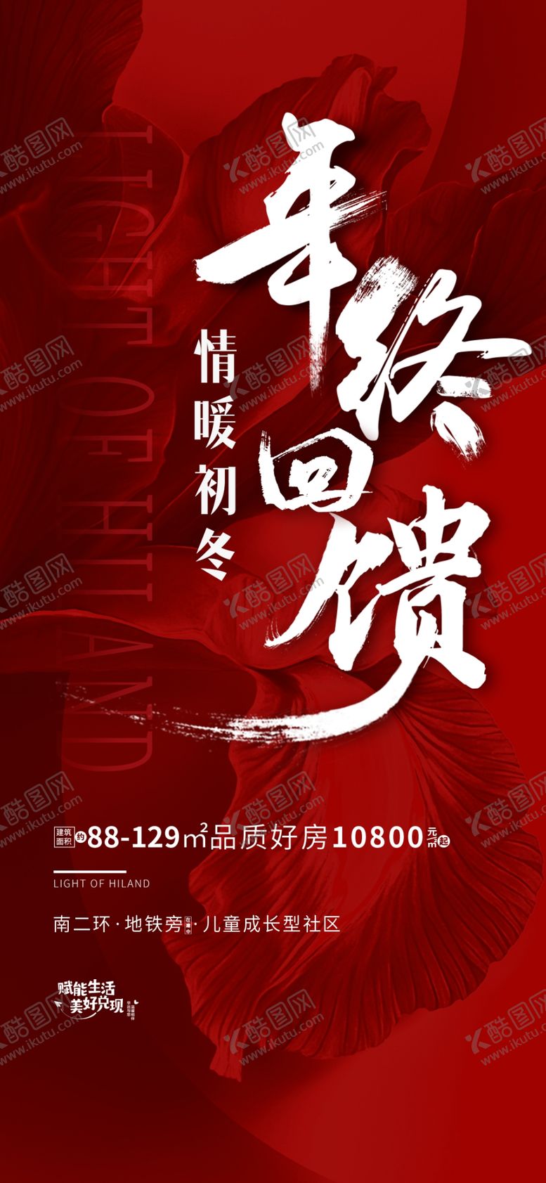 编号：70938509270021031093【酷图网】源文件下载-年底热销海报