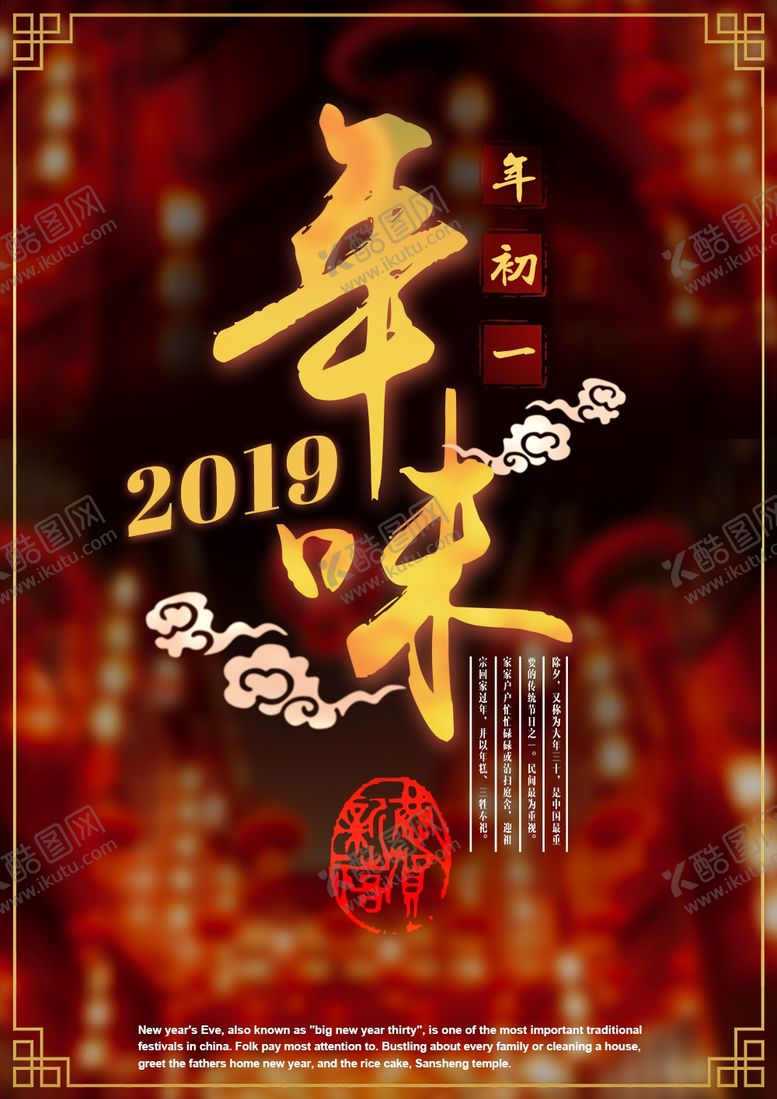 编号：13565010241353049403【酷图网】源文件下载-新春海报设计