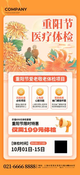 九九重阳橘色创意健康体检海报