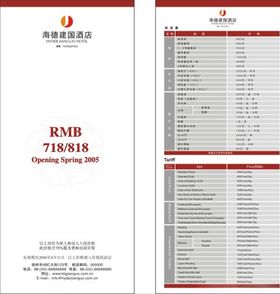 价目表