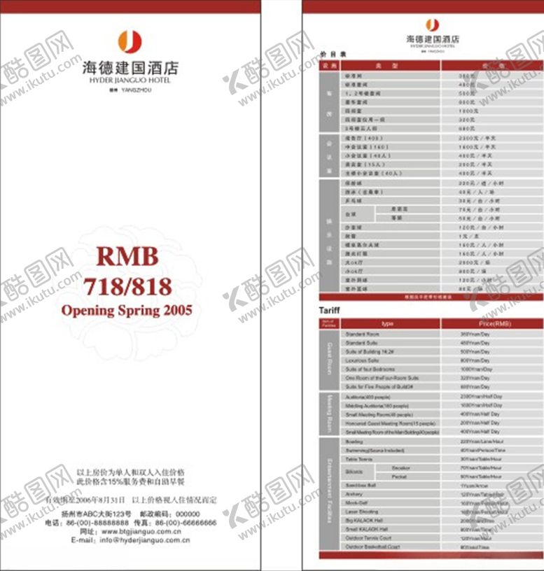 编号：10387410200207205810【酷图网】源文件下载-价目表