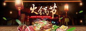火锅淘宝海报