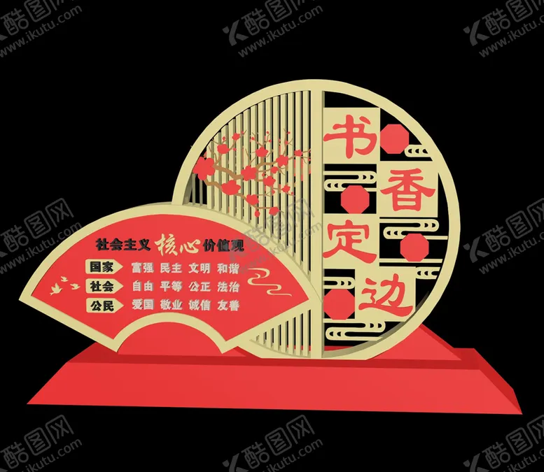 编号：50757406242338303032【酷图网】源文件下载-书香标牌