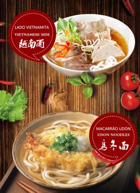 乌冬面越南面宣传海报