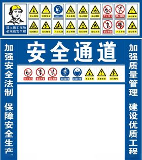 工地安全通道