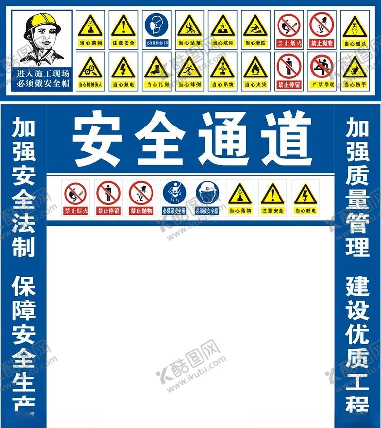 编号：87312411211144543203【酷图网】源文件下载-工地安全通道