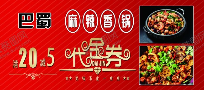编号：59182405110257462257【酷图网】源文件下载-麻辣香锅招牌菜