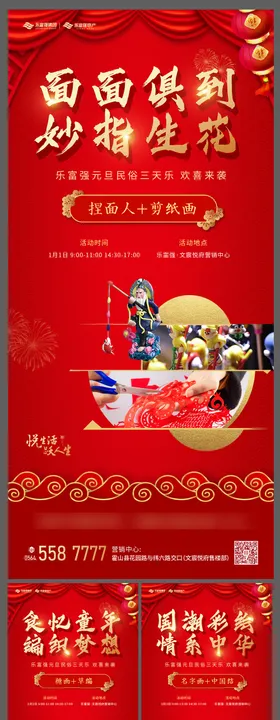 年俗糖球会活动海报