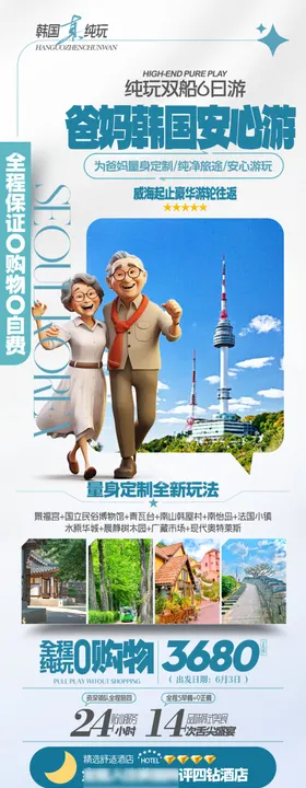 韩国旅游