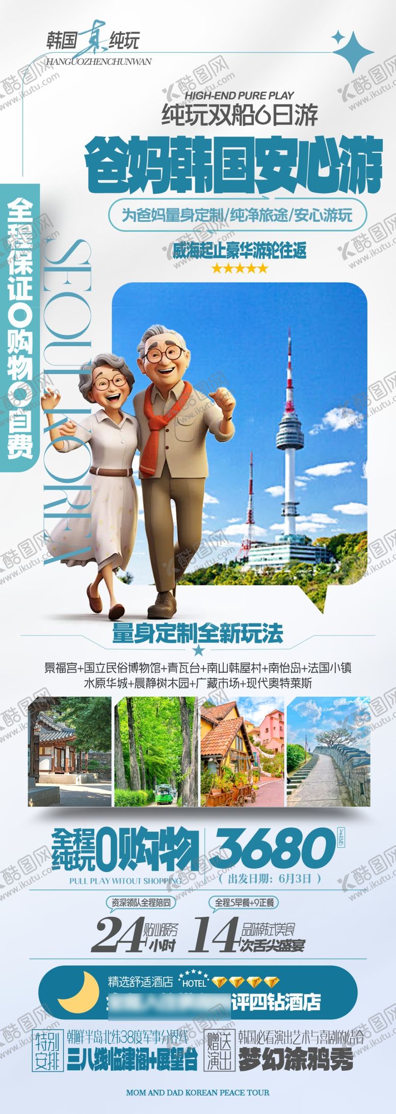 编号：62870806300430105767【酷图网】源文件下载-韩国旅游