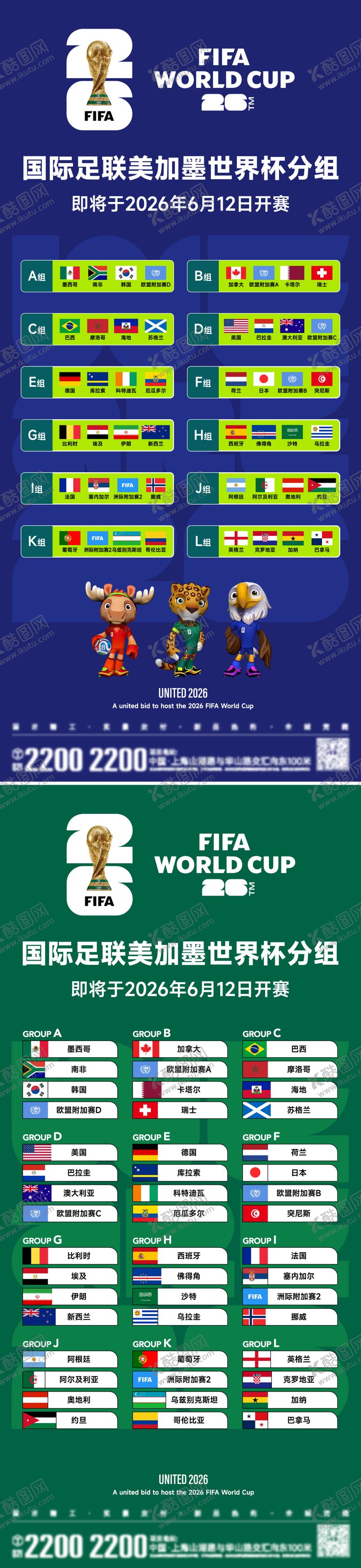 编号：33528004021455313312【酷图网】源文件下载-2026美加墨世界杯分组海报