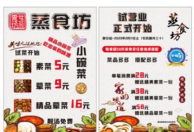 菜品单