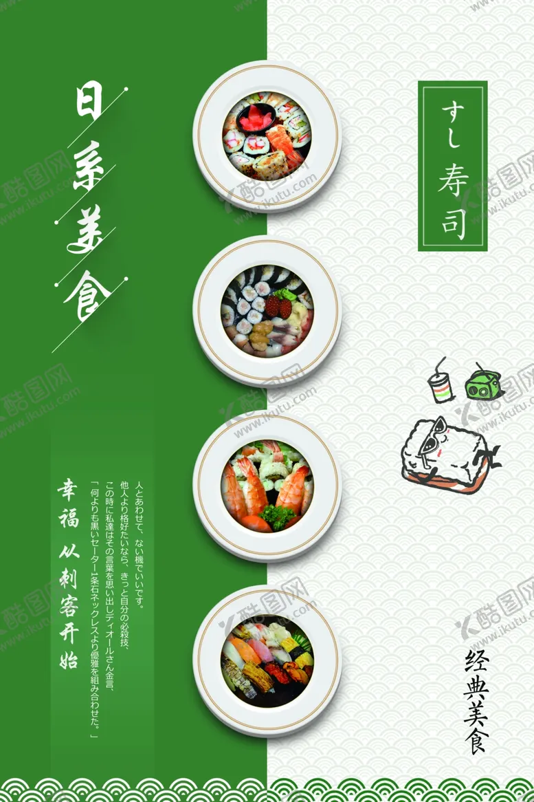 编号：41869006231759233594【酷图网】源文件下载-日料海报