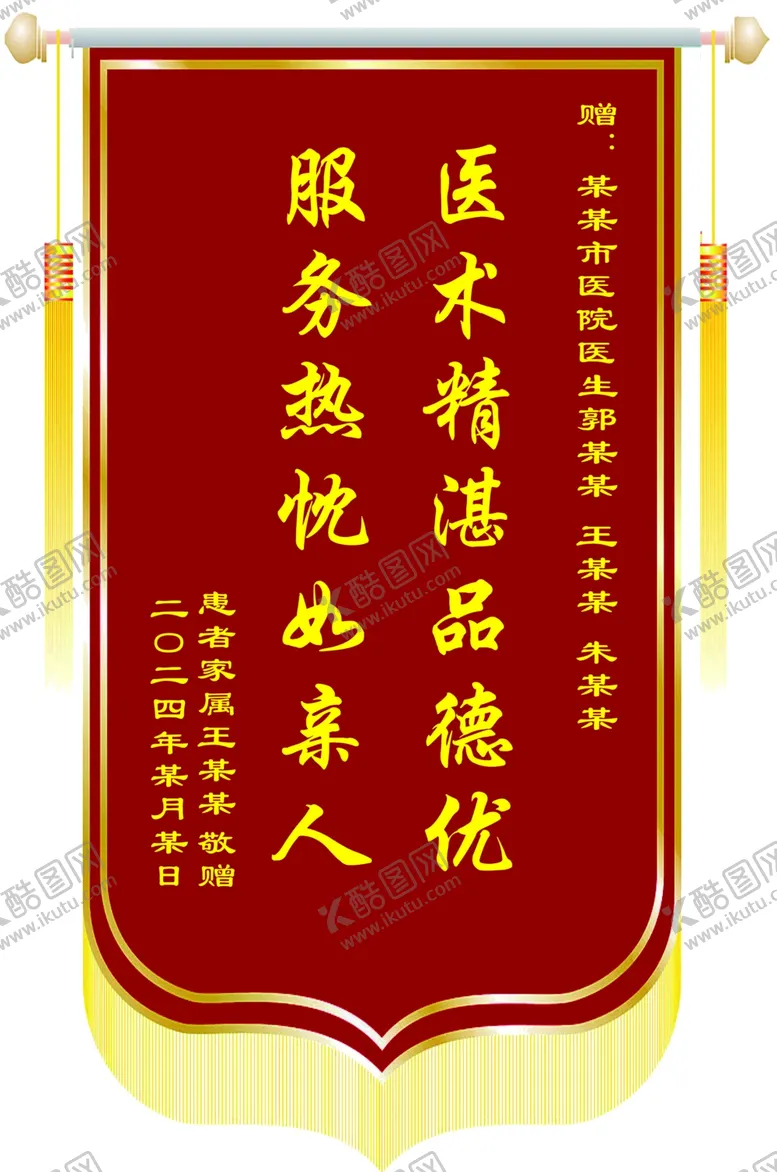 编号：55564202190852332899【酷图网】源文件下载-高档锦旗
