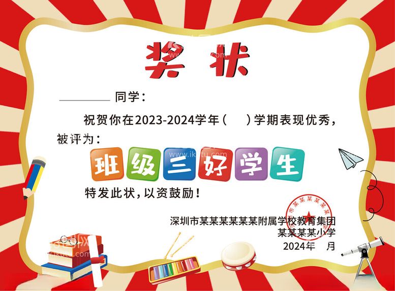 编号：37480912121121548949【酷图网】源文件下载-学校班级三好学生奖状设计