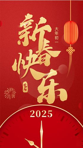 简约红金风2024倒计时海报