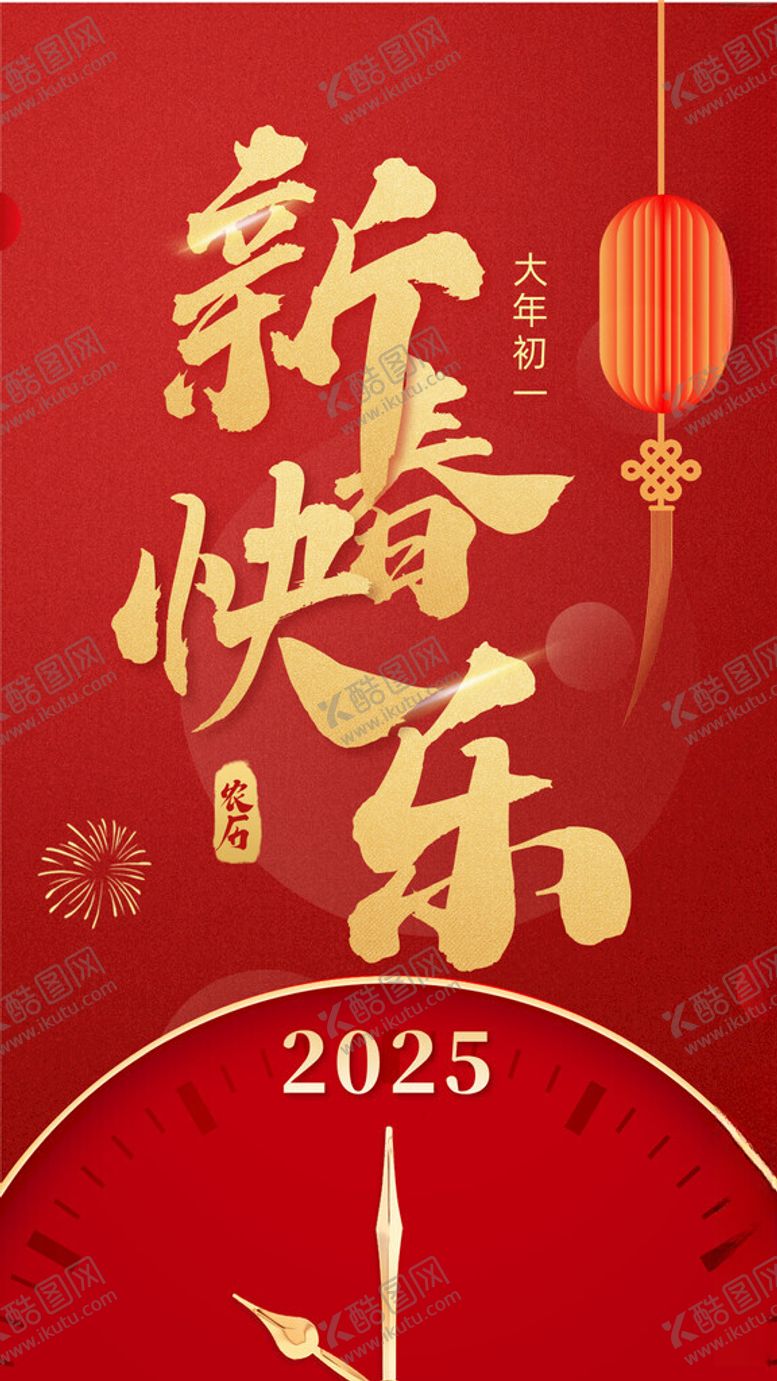 编号：51999603011224262467【酷图网】源文件下载-红金风新年手机海报