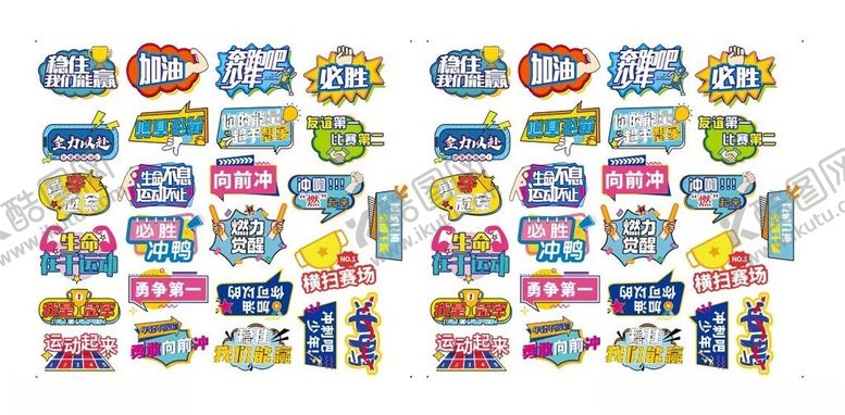 编号：64297711021204174861【酷图网】源文件下载-多彩卡通贴纸图案集合