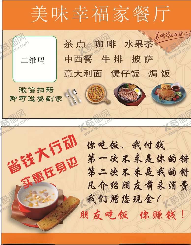 编号：34305607040518172153【酷图网】源文件下载-美味幸福家餐厅