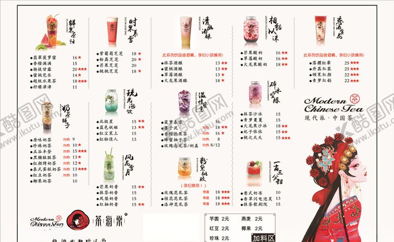 编号：34446809201456442547【酷图网】源文件下载-菜单价目表