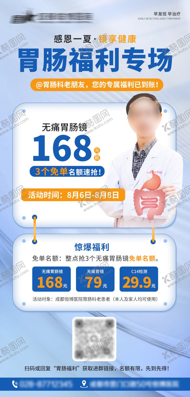 编号：65480208262201525119【酷图网】源文件下载-医院胃肠活动海报