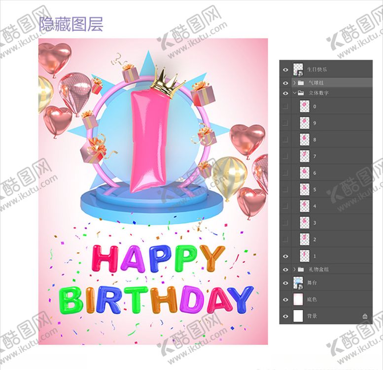 编号：70101006160557147059【酷图网】源文件下载-生日海报