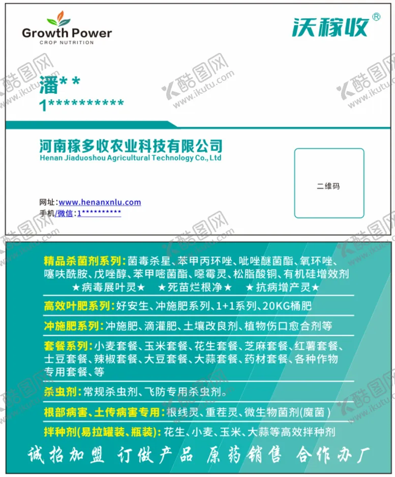 编号：63038010171403155665【酷图网】源文件下载-沃稼收名片